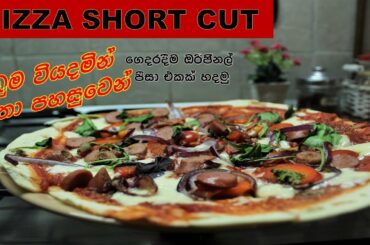 අඩුම වියදමකින් ඔරිජිනල් විදියට පීසා කමු  most simple and easy pizza recipe