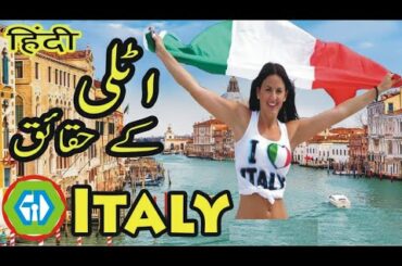 Incredible Facts about Italy in Urdu - Gujranwala Diaries