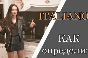 Итальянская кухня. Как отличить подделку