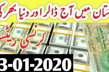 || Today currency exchange rate in Pakistan13-01-2020 || Saudi riyal rates in Pakistan ||
