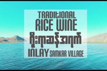 Inlay Traditional Rice Wine( Samkar village ) Myanmar