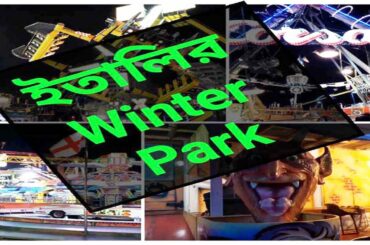 ইতালির উইন্টার পার্ক Winter Park of Italy