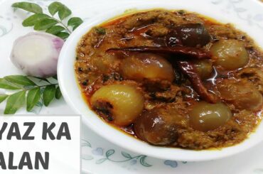 "प्याज की स्वादिष्ठ सब्जी"कैसे बनाये||PYAZ Ka Salan Recipe, pyaaz ka Aachar||Onion Ki Sabji in hindi