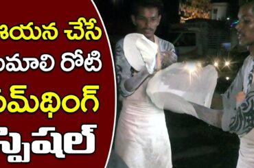 King Of Rumali Roti In Vijaywada | SS Rumali House | Vijaywada Street Food | PDTV Foods