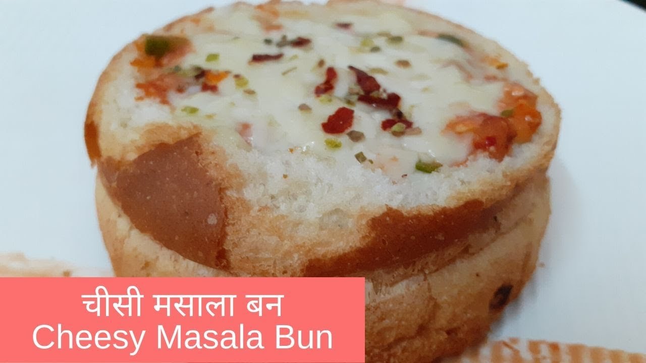 चीसी मसाला बन | Cheesy Masala Bun | जैन इतालियन फ्यूज़न रेसिपी | Jain Italian Fusion Recipe चीसी मसाला बन | Cheesy Masala Bun | जैन इतालियन फ्यूज़न रेसिपी | Jain Italian Fusion Recipe