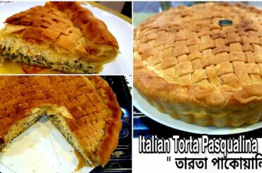 ||Italian traditional Easter pie recipe" Torta Pasqualina"|| " তারতা পাকোয়ালিনা " || #Vlog-- 31||