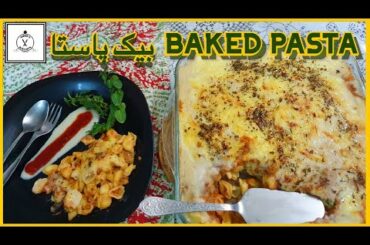 ITALIAN CHEESY BAKED PASTA BY AMMI'S KITCHEN OFFICIAL | STEP BY STEP BAKED PASTA BY TAHIRA PARVEEN