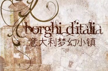 法纳诺 (Fanano) | Borghi d'Italia teaser (Chinese subs)