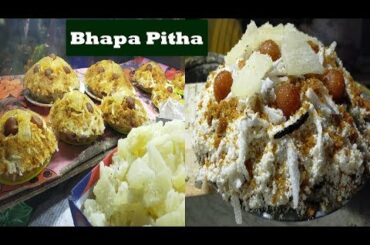 Street Food Bhapa Pitha । Bhapa Cake । Special And Tasty Bhapa Pitha