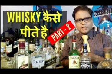 how to drink whisky in hindi (part 2)