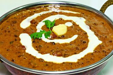 दाल मखनी एकदम रेस्टोरेंट स्टाइल आसानी से बनाये घर पर इस रेसिपी के साथ | Dal Makhani Recipe In Hindi