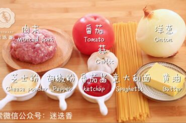 蕃茄意面 Spaghetti with Tomato Sauce 簡單的Chinese food recipes