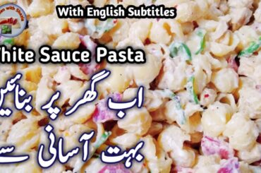 Pasta in White Sauce - White Sauce Pasta - Chicken White Sauce Pasta Recipe - kitchen with Shazia