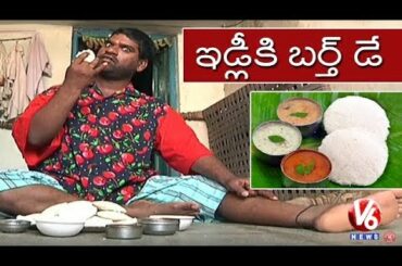 Bithiri Sathi Eating Idli | World Idli Day 2018 Special | Teenmaar News | V6 News