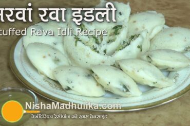 Stuffed Idli Recipe - Stuffed Rava Idli recipe - Bharvan Idi Recipe