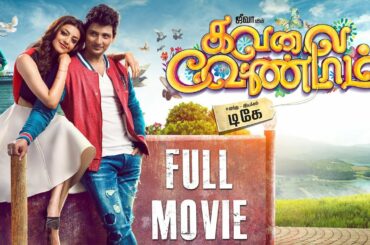 Kavalai Vendam - Tamul Full Movie | Jiiva | Kajal Aggarwal | Leon James