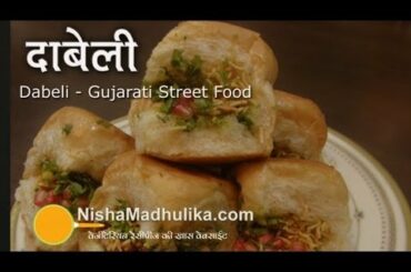 Dabeli recipe, Kutchi dabeli - Kachchhi dabeli - Dabeli Masala Recipes