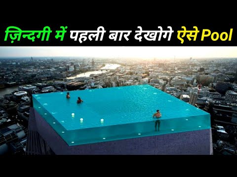 10 ऐसे swimming pool जिनको अपनी ज़िन्दगी में पहली बार देखोगे 10 amazing swimming pools of world 10 ऐसे swimming pool जिनको अपनी ज़िन्दगी में पहली बार देखोगे 10 amazing swimming pools of world