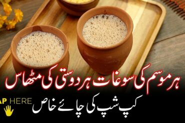 Best Karak Chai In Lahore | Best Coffee In Lahore | Best Fast Food In Lahore | Cup-Shup Cafe Lahore
