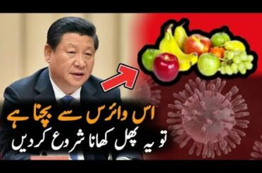 Which Fruit You Eat For Coronavirus || Coronavirus Latest News and Updates