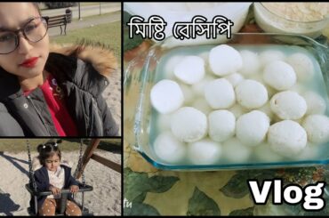 Misti Recipe | busy life | BANGLADESHI  ITALY VLOGGER