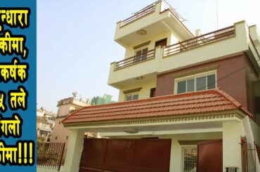हेर्नुहोस् काठमाडौंकै शान्दार २.५ तले बङ्लो बिक्रीमा 😲|| 9851211110 || eProperty Nepal