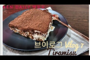 [ENG/KR/AR CC] Vlog #7 Easy Tiramisu Recipe 티라미수 만들기 ASMR