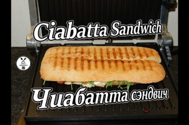 Ciabatta Chicken Sandwich in Kontaktgrill Optigrill. Чиабатта Куриный сэндвич. Panini. Italian Food