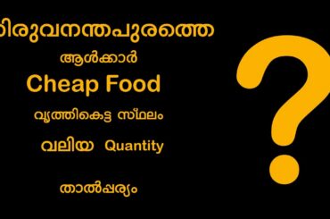 Best Restaurants In Thiruvananthapuram, Kerala.