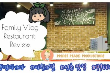 Family Vlog | Restaurant Review | Kitchen's Byeol