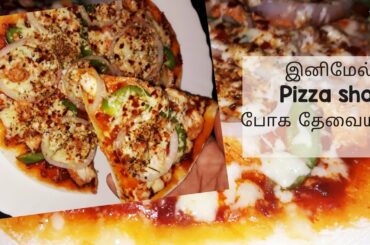 Pizza recipe in tamil || chicken Pizza without oven in tamil ||  சிக்கன் பிஸ்சா || Chicken Pizza