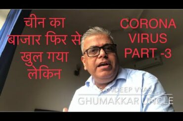 Part -3. China Coronavirus | Yiwu (Futian Market) reopened (But) | Coronavirus China | Futian Market