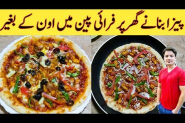 Pizza Recipe Without Oven By Ijaz Ansari || پیزا بنانے کا طریقہ فرائی پین میں || Easy Pizza Recipe |