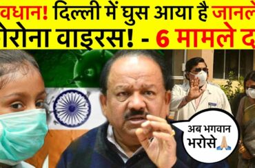 CoronaVirus in India - How long will India remain safe? CoronaVirus in Italy, Iran, South Korea