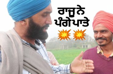 RAJU NE PANGE PATE  NIMMA KI BOLE