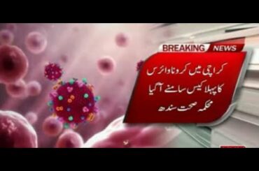 First case of coronavirus reported in Pakistan 26 February 2020