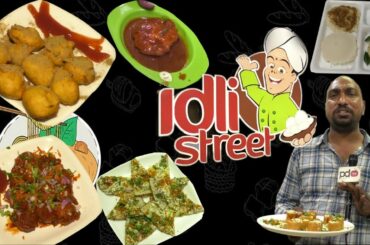 Idli Street | Street Food Guntur | ఇన్ని రకాల ఇడ్లీలు,దోశలు ఎప్పుడైన తిన్నారా..? | PDTV Foods