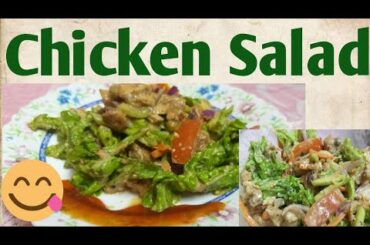 Chicken Salad - Easy quick & healthy recipe || Oil free Chicken Recipe || চিকেন সালাদ || India ||