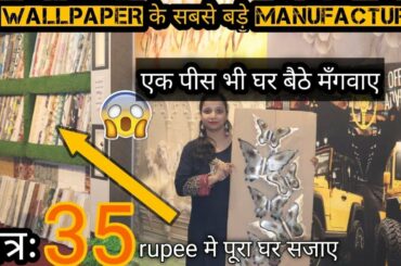5d wallpaper wholesale market || एक पीस भी घर बैठे मँगवाए वो भी manufacturer रेट मे