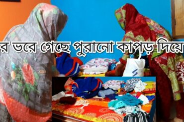 আমার সংসারের প্রতিদিনের কাজ/ আজ দুপুরে  কি রান্না করলাম/Bangladeshi Mom Tisha