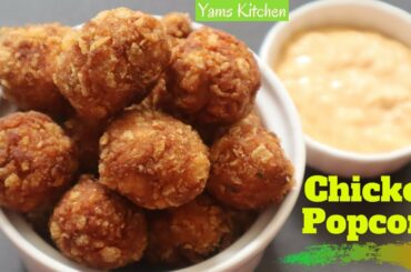 Chicken popcorn recipe || Chicken pops || Yams Kitchen
