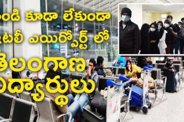 Telangana India Students in Italy milan airport without food tweet to ktr | Telangana99