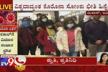 ‘We Have Nowhere To Go’: Stranded Indian Students In Italy Send SOS Message From Milan Airport