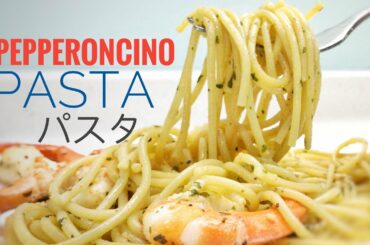 Instant Pepperoncino ペペロンチーノパスタ Pasta Recipe - freestyle, latebreakfasts cooking