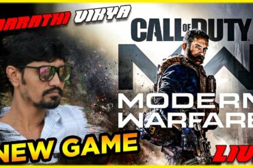 CALL OF DUTY MODERN WARFARE | कुछ नया Try करते है | Marathi Vikya Live |