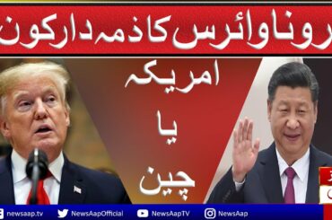 Coronavirus : Who is responsible? China, America, Italy or Iran? Covid-19 is biological warfare?