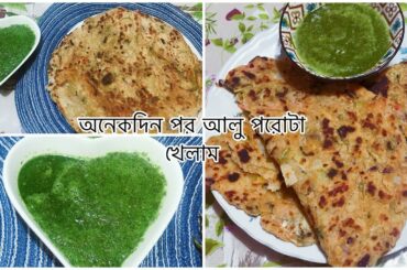 আলু পরোটা || Bangladeshi alu porota recipe || Bangladeshi Italy vlogger