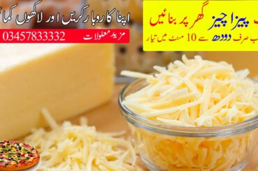 Mozzarella Cheese How to Make - Easy and Simple Mozzarella Cheese At HOME - Afzaal Arshad