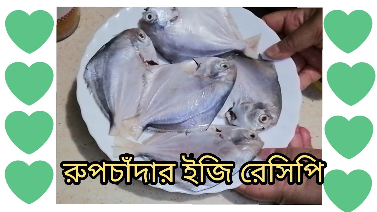 Bengali vlog# রুপচাঁদা মাছের দোপেয়াজা || রুপচাঁদা মাছ ভাজির সহজ রেসিপি || sopna's vlog italy Bengali vlog# রুপচাঁদা মাছের দোপেয়াজা || রুপচাঁদা মাছ ভাজির সহজ রেসিপি || sopna's vlog italy