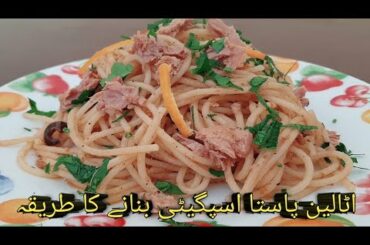#Italian pasta recipe اٹالین پاستا اسپگیٹی# #cook with mirza Amir #village food tour